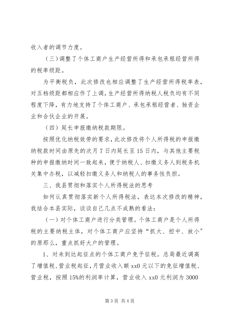 2023年学习个人所得税法体会.docx_第3页