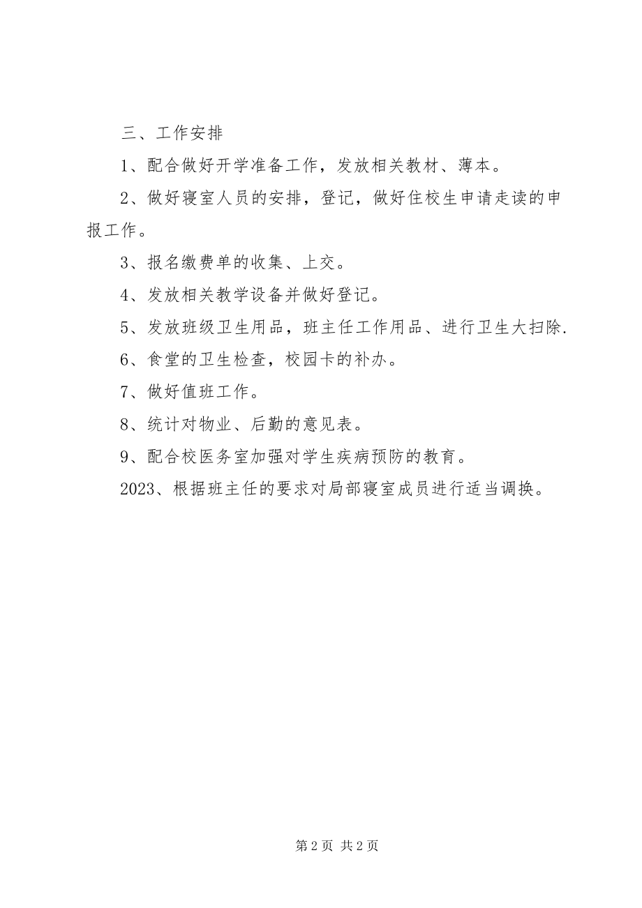 2023年总务后勤管理年度工作计划.docx_第2页