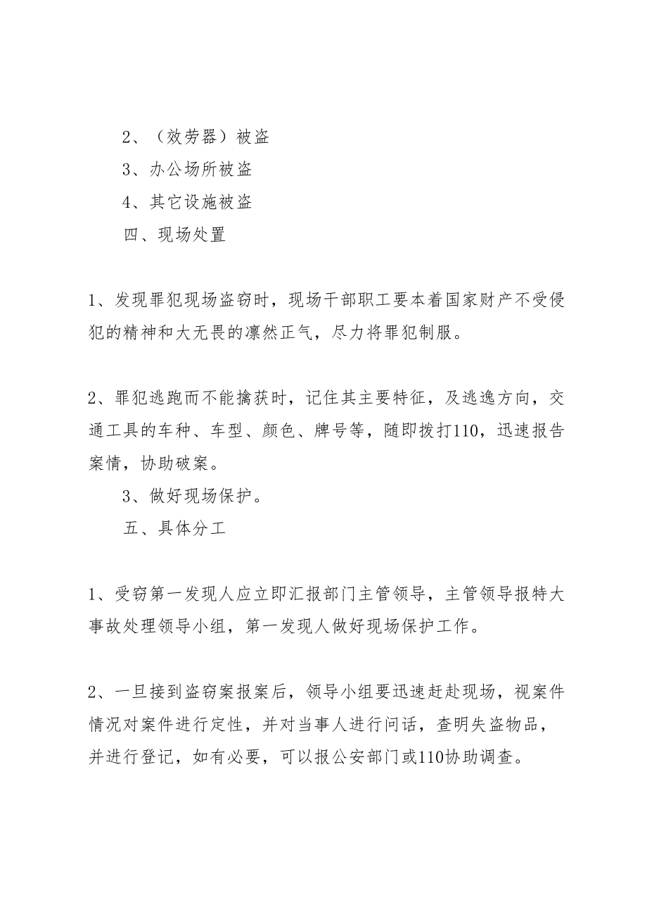 2023年学校防盗工作应急预案.doc_第2页