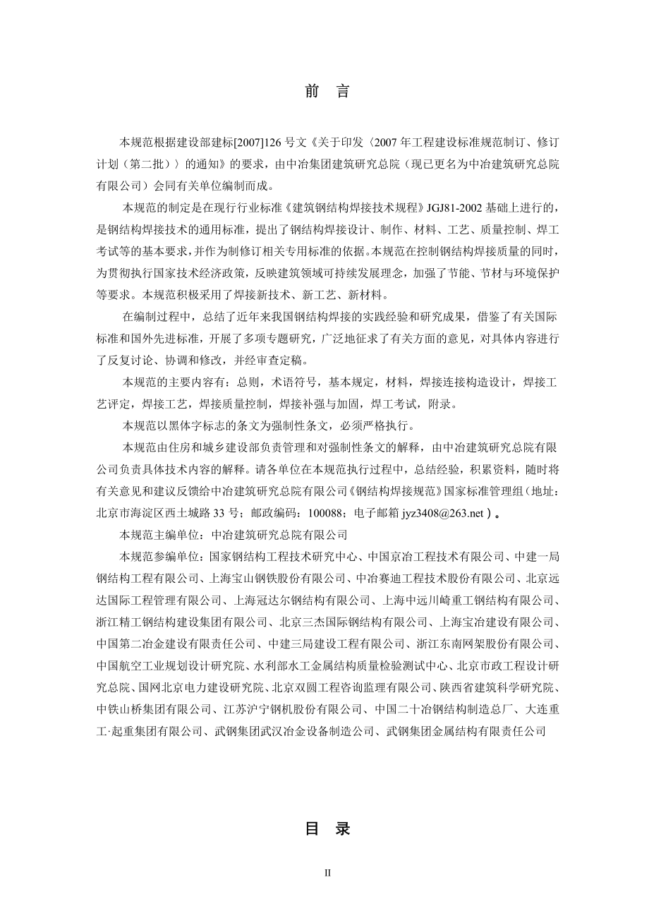 GB50661-2011 钢结构焊接规范.pdf_第3页