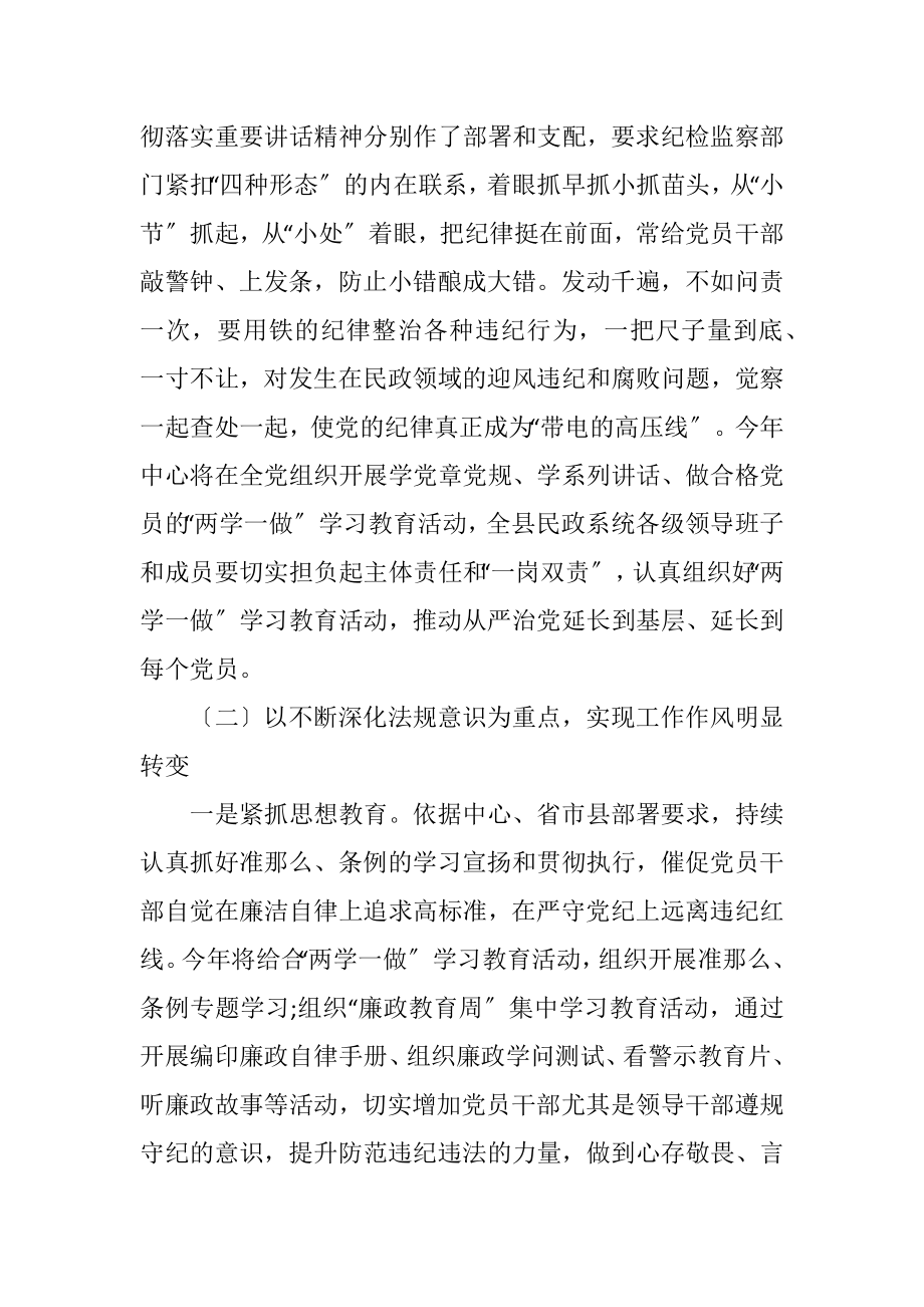 2023年民政局2023年党风廉政建设工作计划.docx_第2页