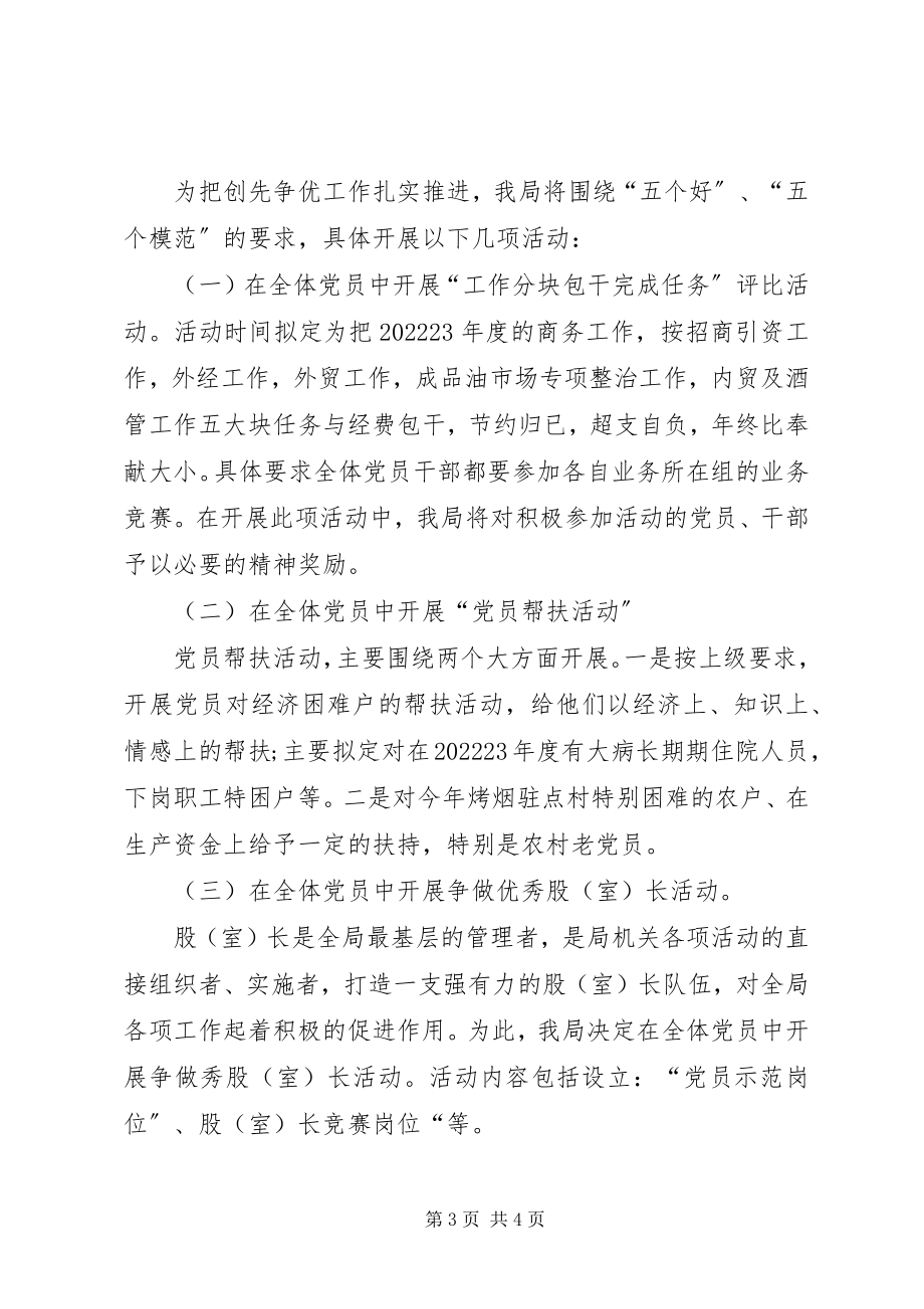 2023年商务局机关党支部创先争优活动总结.docx_第3页