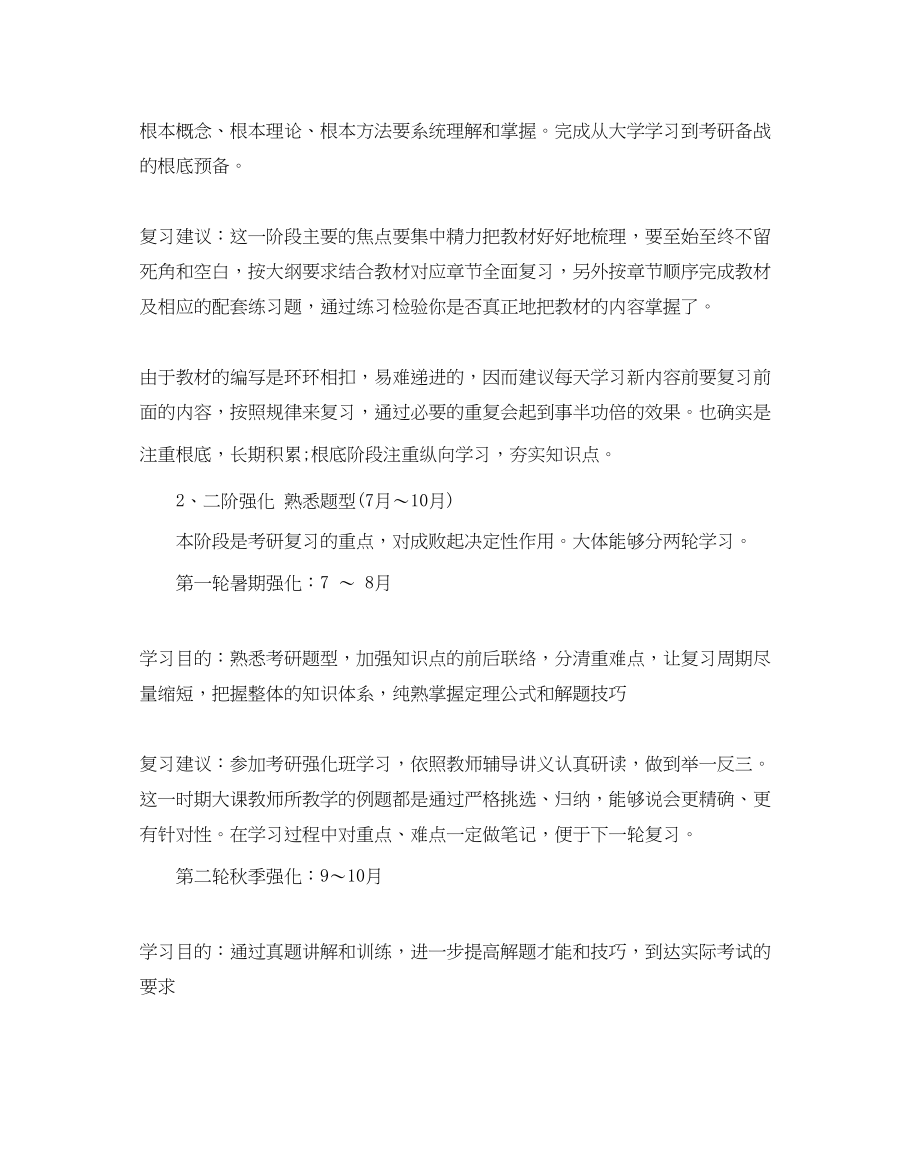 2023年数学考研复习计划范文5篇.docx_第2页