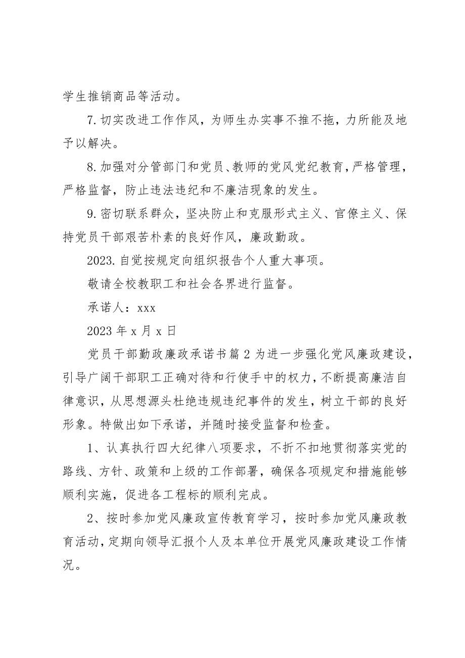 2023年党员干部勤政廉政承诺书.docx_第2页