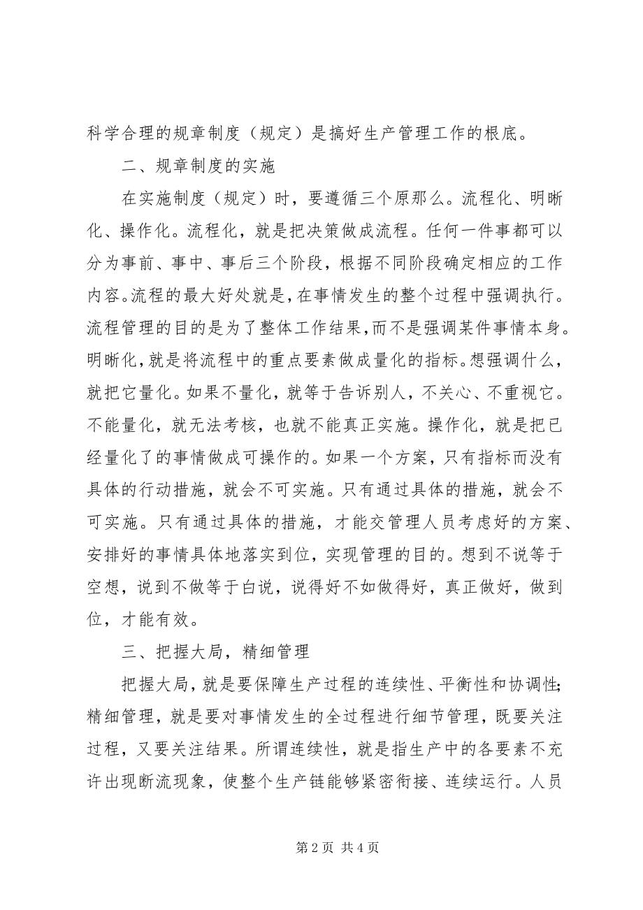 2023年生产计划培训心得体会.docx_第2页