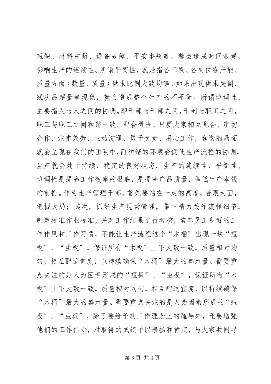 2023年生产计划培训心得体会.docx_第3页