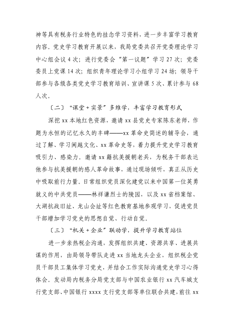 2023年某县税务局关于党史学习教育开展情况的汇报.doc_第2页