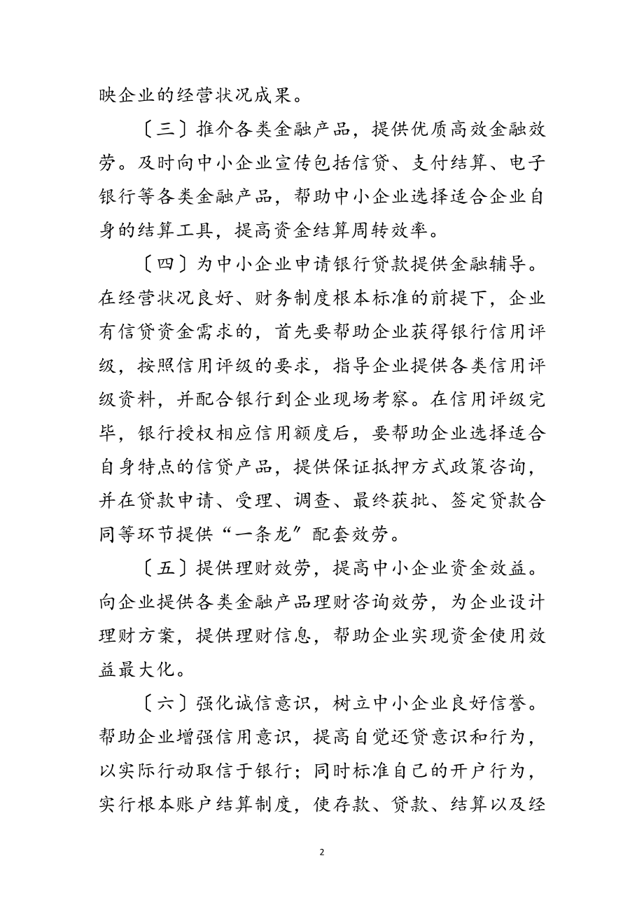 2023年县政办建立企业金融顾问制度通知范文.doc_第2页