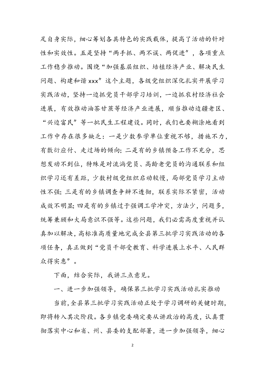 2023年县第三批深入学习实践科学发展观的讲话.docx_第2页