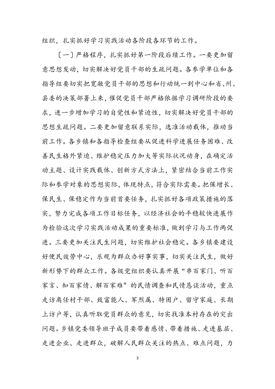 2023年县第三批深入学习实践科学发展观的讲话.docx_第3页