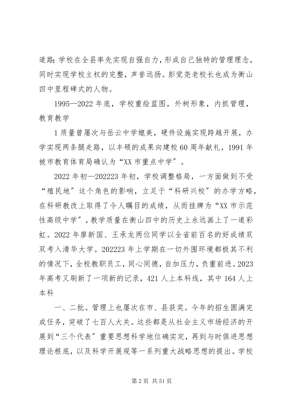 2023年解放思想树立信心精细管理.docx_第2页