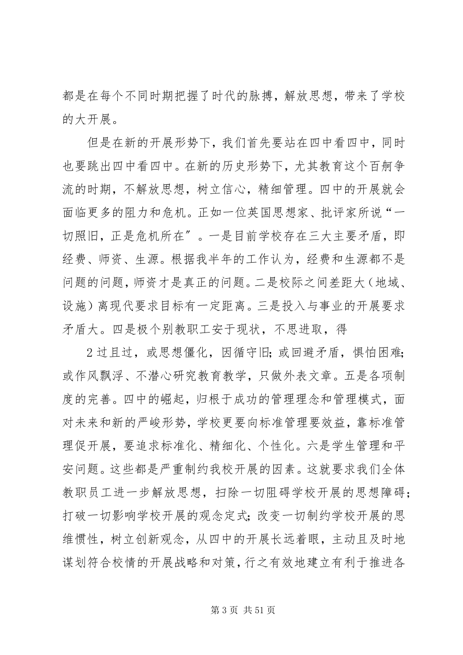 2023年解放思想树立信心精细管理.docx_第3页