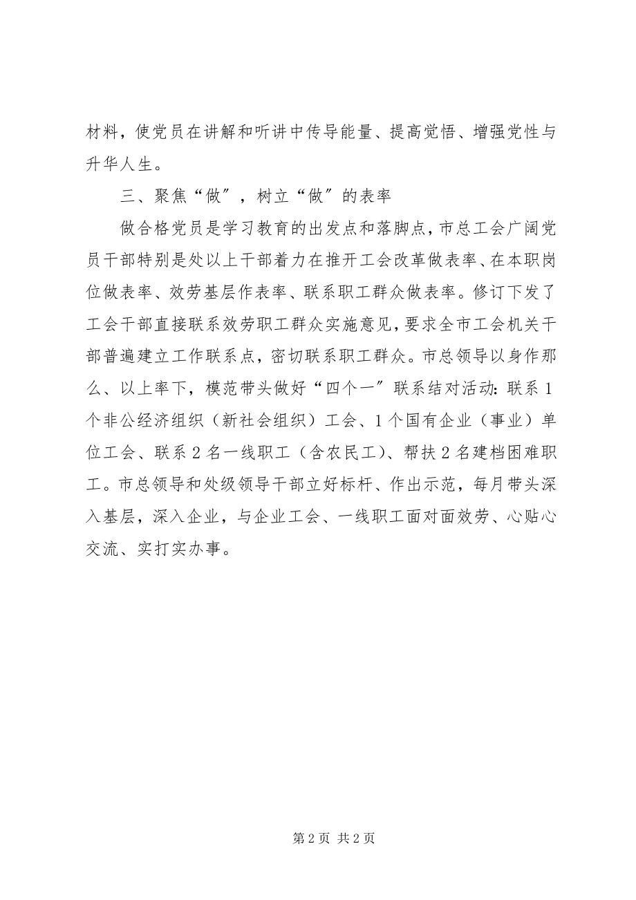 2023年总工会“两学一做”学习教育特色做法.docx_第2页