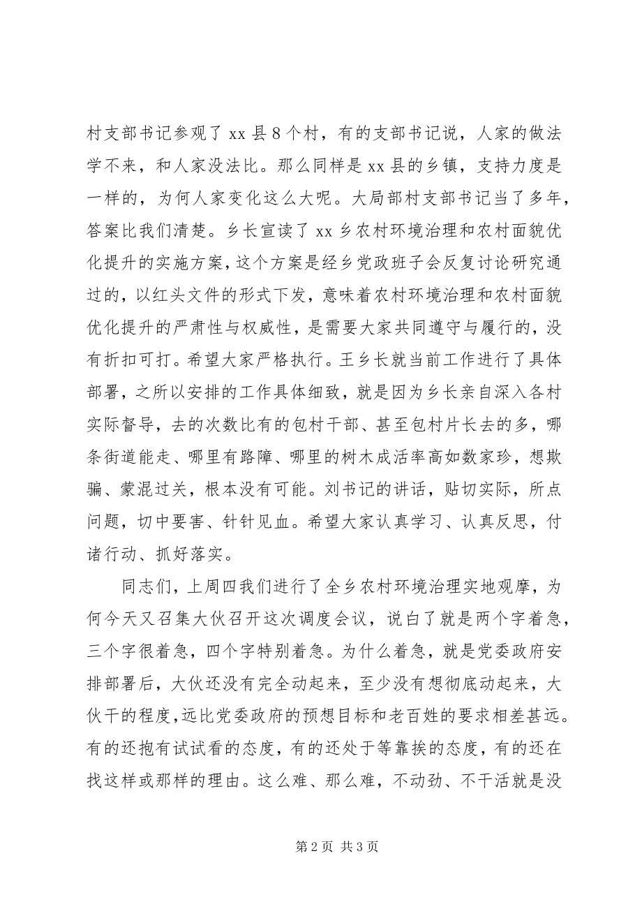 2023年在全乡村干部调度会议上的主持词及致辞.docx_第2页