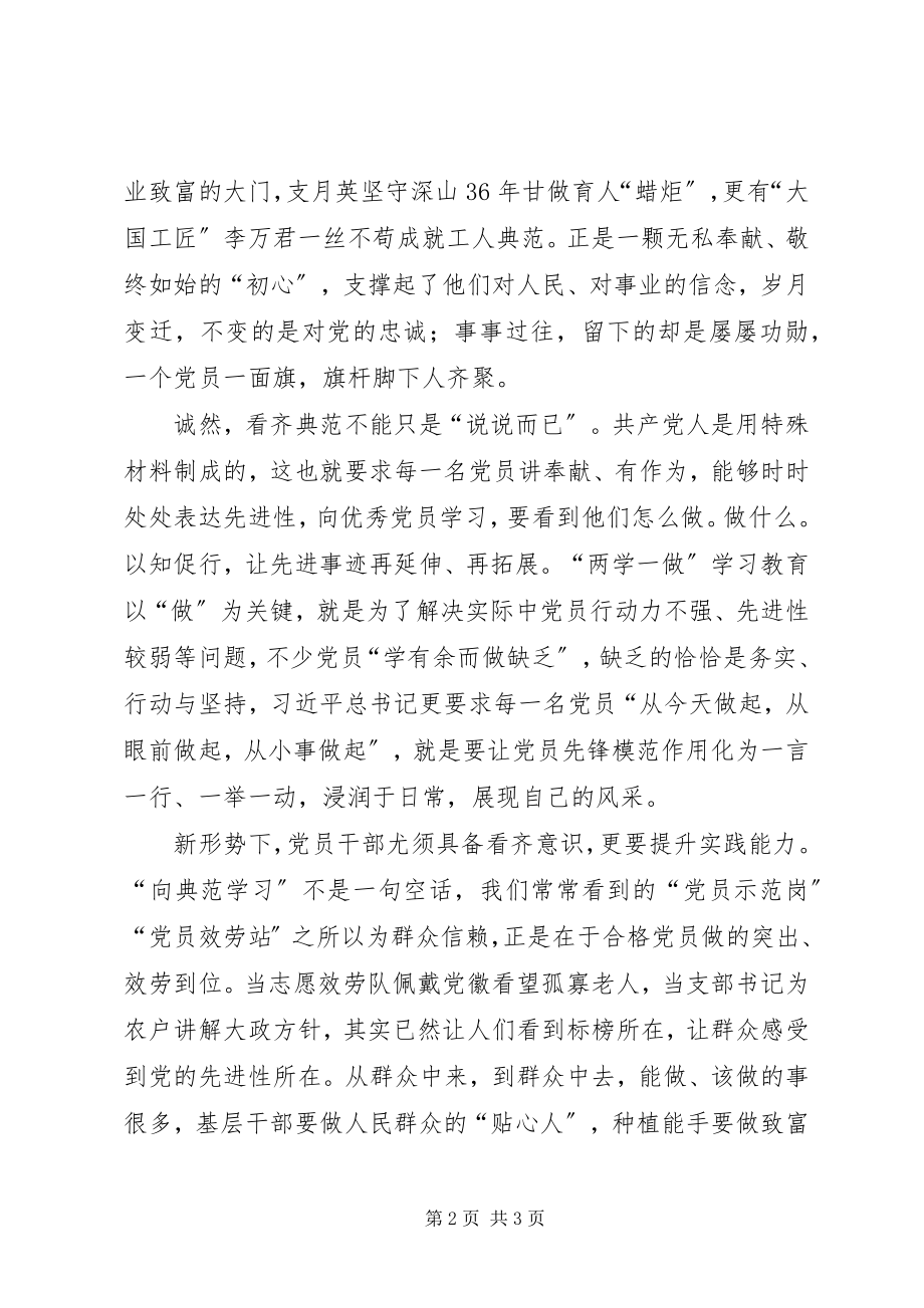 2023年《榜样》的心得体会新编.docx_第2页