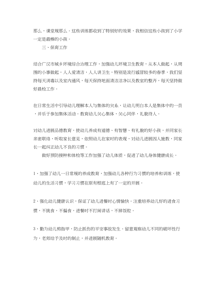 2023年教学工作总结学前班教育教学工作总结.docx_第2页