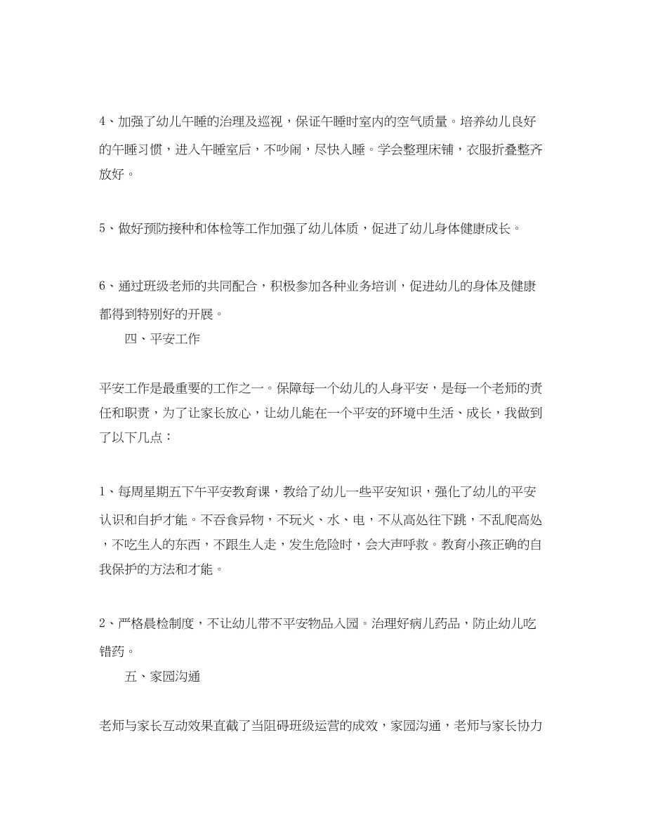 2023年教学工作总结学前班教育教学工作总结.docx_第3页