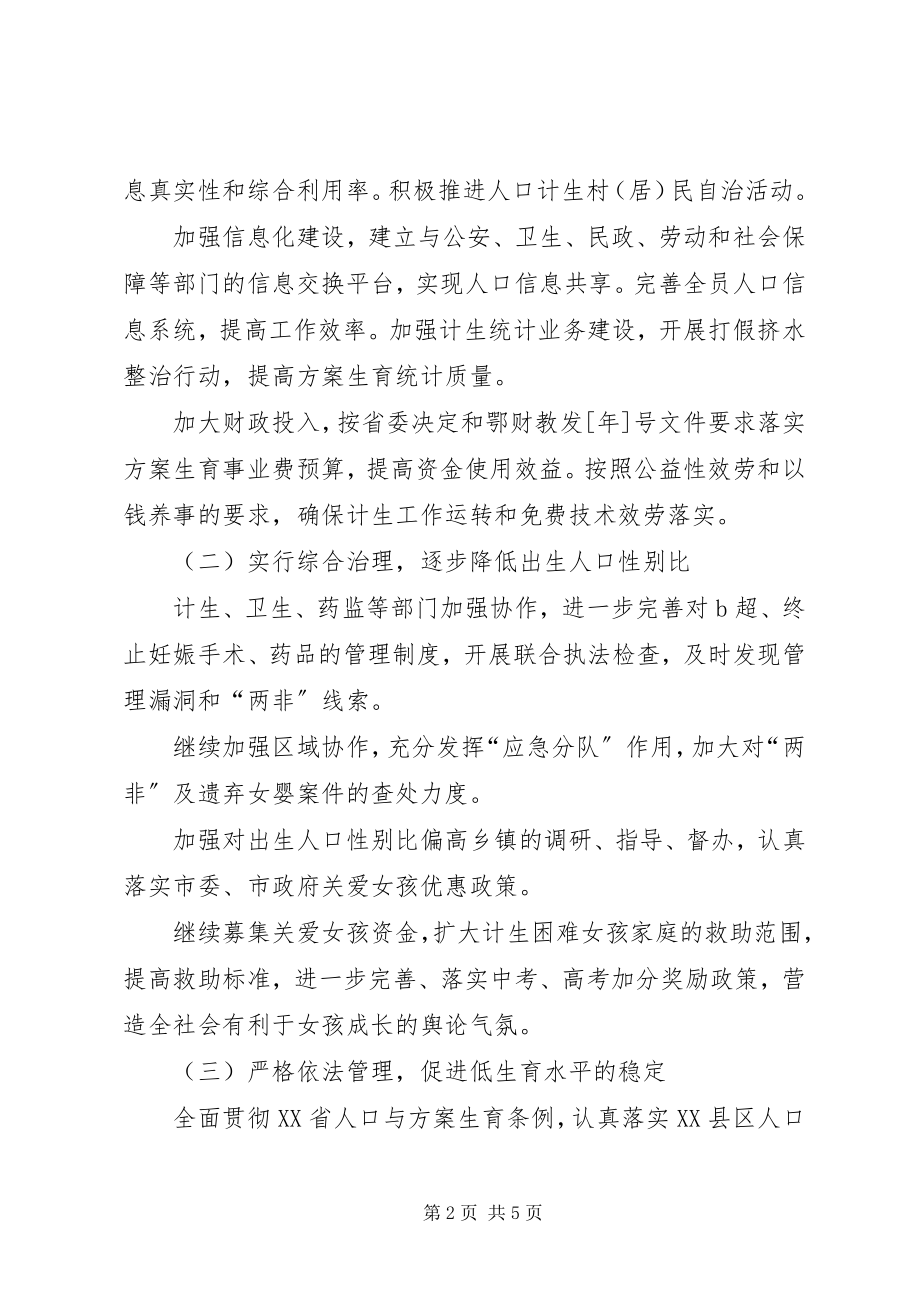 2023年计生委计划生育工作计划.docx_第2页