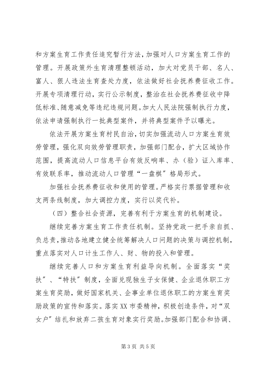 2023年计生委计划生育工作计划.docx_第3页