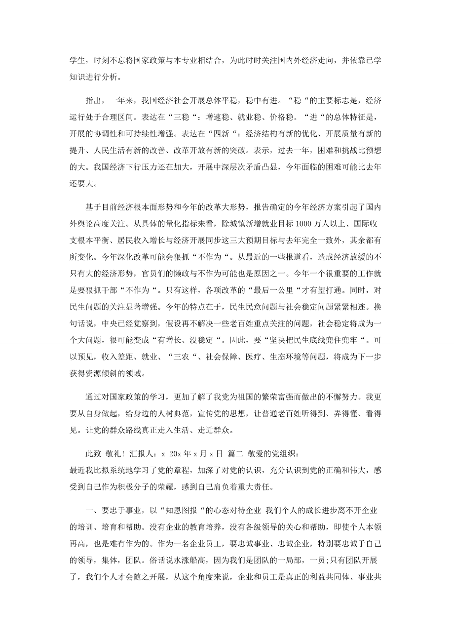 2023年预备党员第三季度思想汇报2.docx_第2页