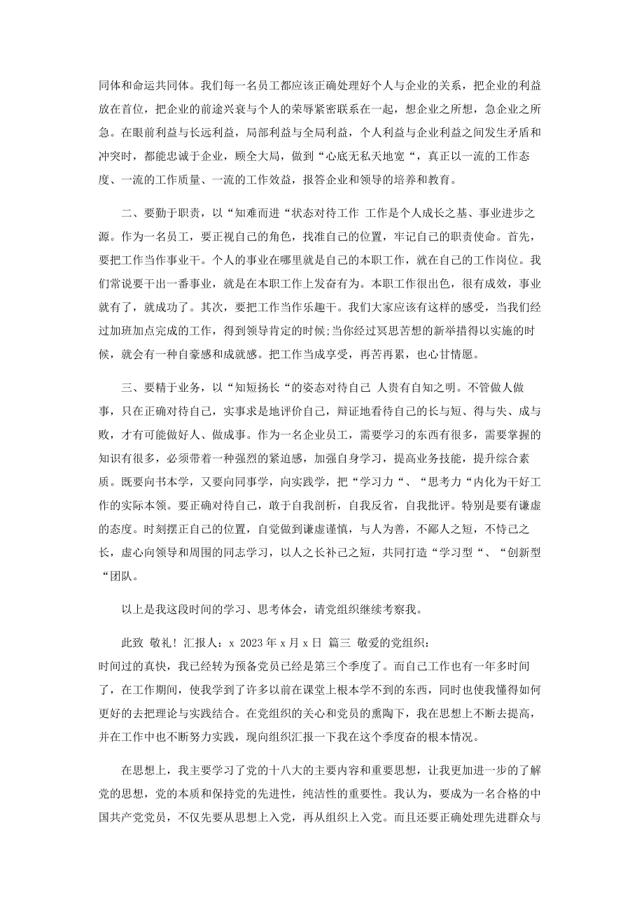 2023年预备党员第三季度思想汇报2.docx_第3页