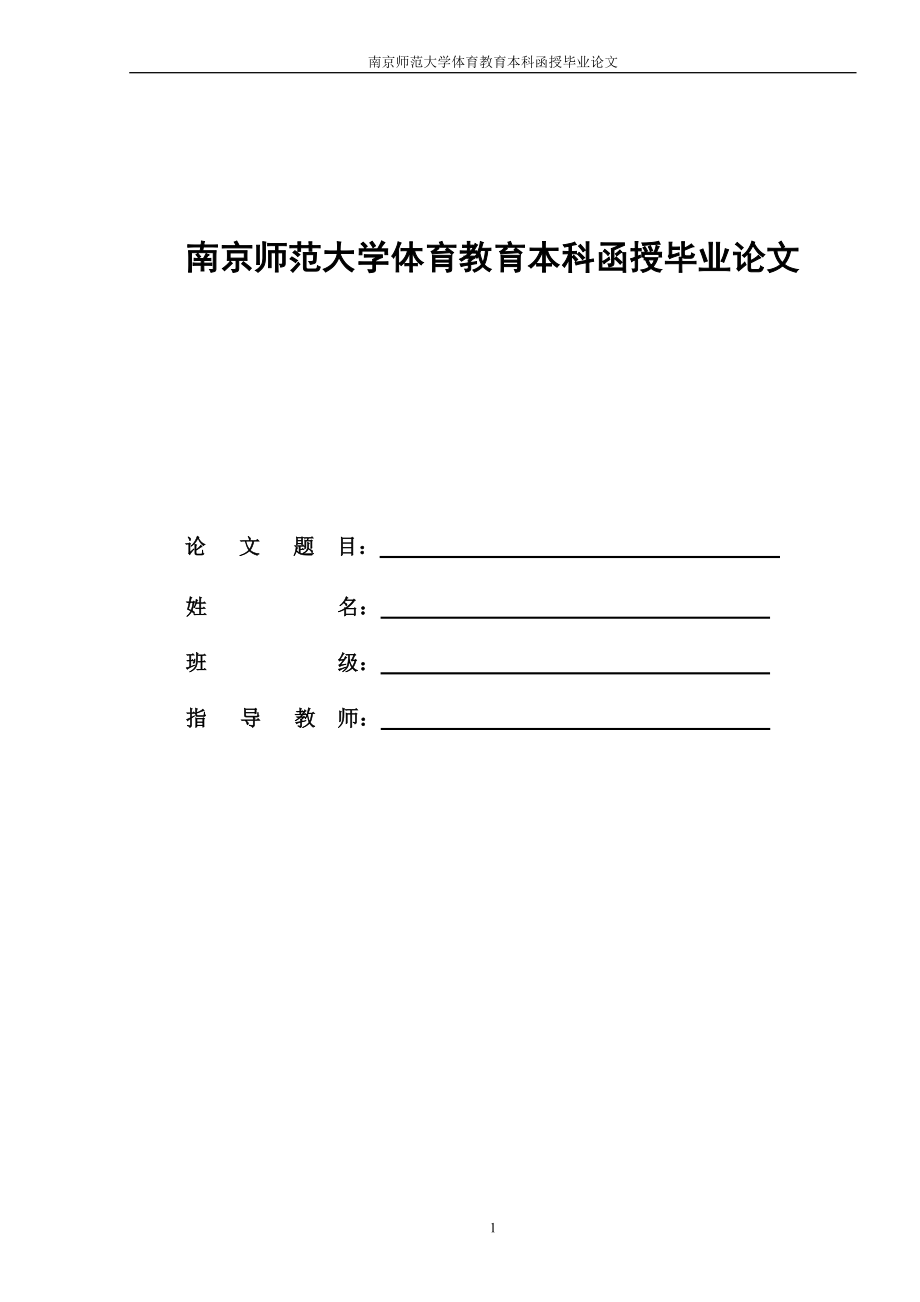 2023年体育专业学生羽毛球基本技术教学的探究.doc_第1页