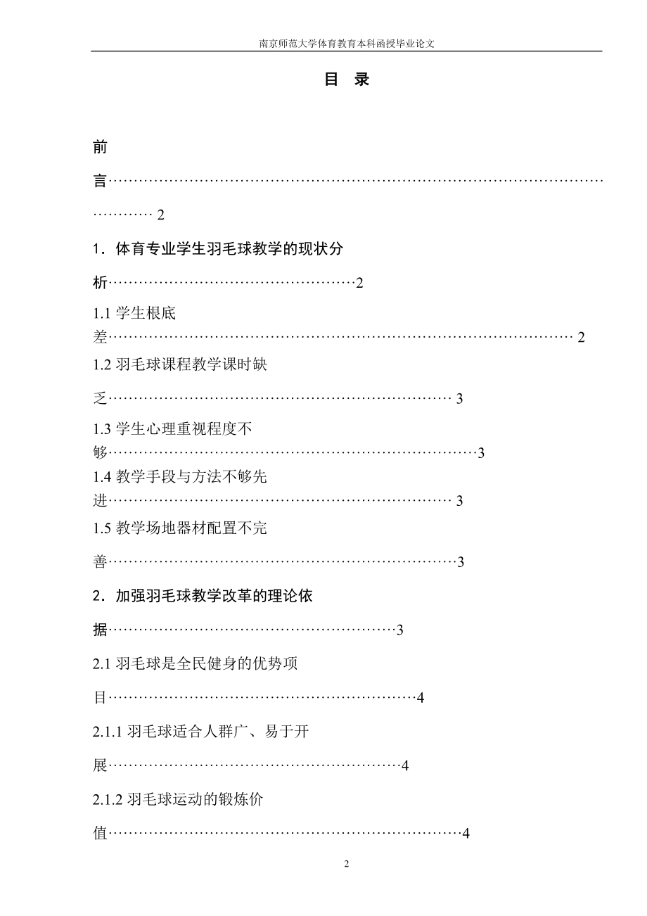 2023年体育专业学生羽毛球基本技术教学的探究.doc_第2页