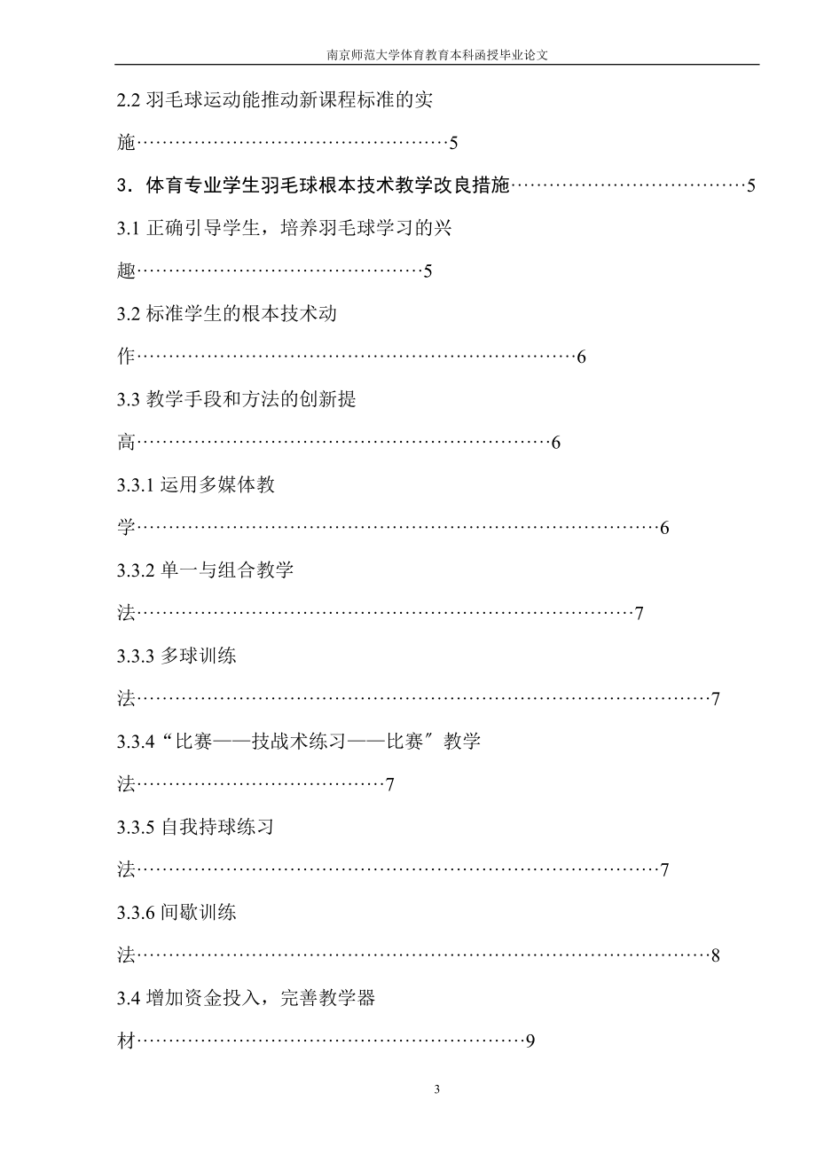 2023年体育专业学生羽毛球基本技术教学的探究.doc_第3页