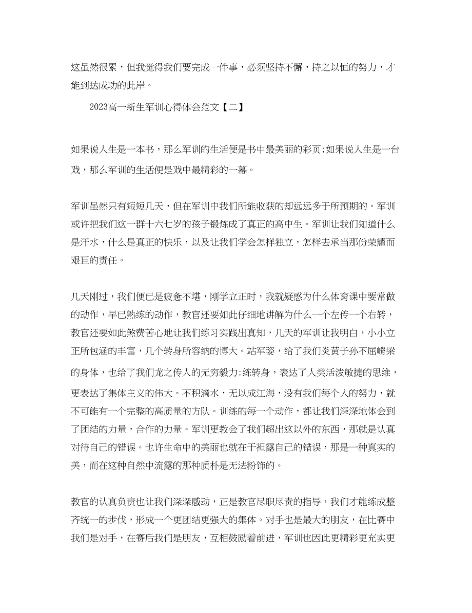 2023年高一新生军训心得体会范文2.docx_第2页