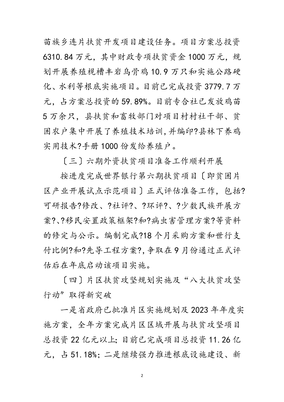 2023年年扶贫移民局半年工作总结范文.doc_第2页