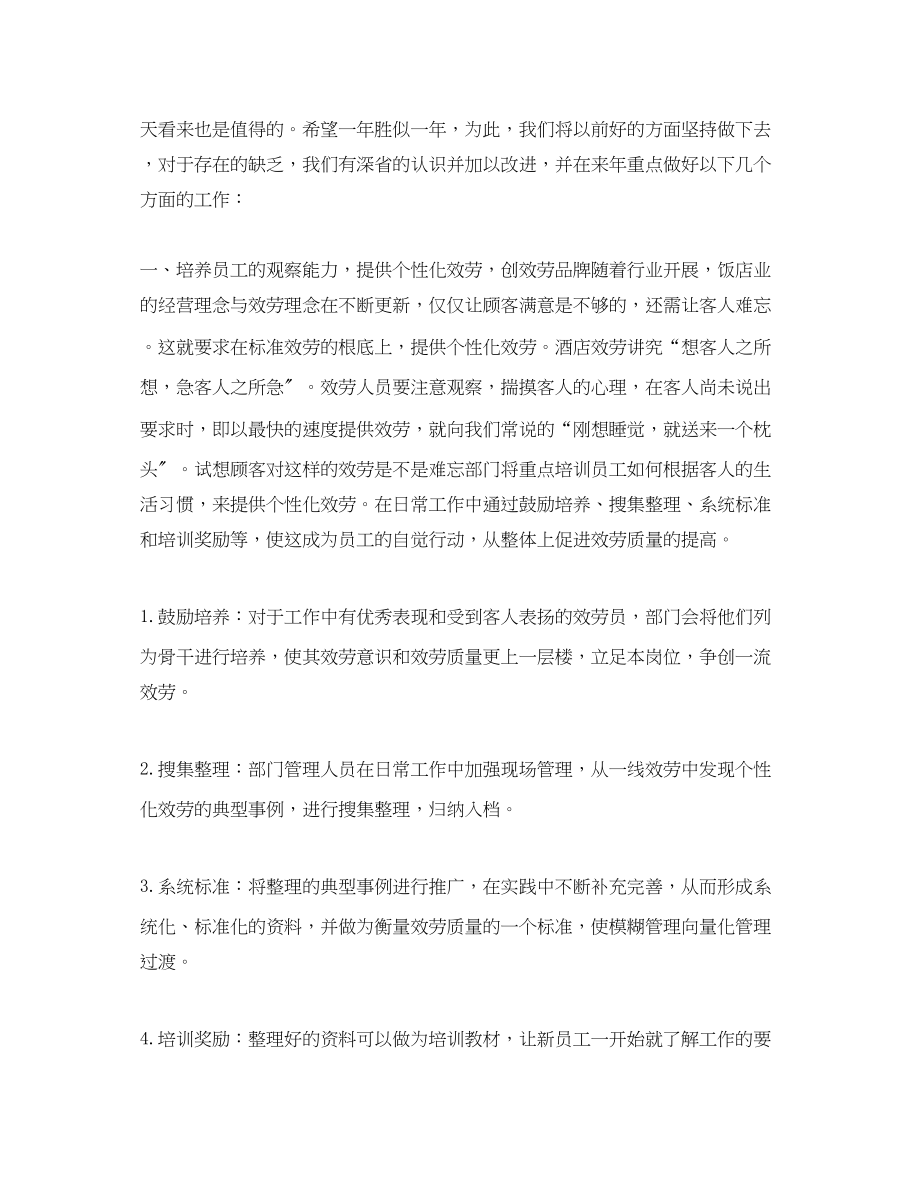 2023年前台工作计划书.docx_第2页