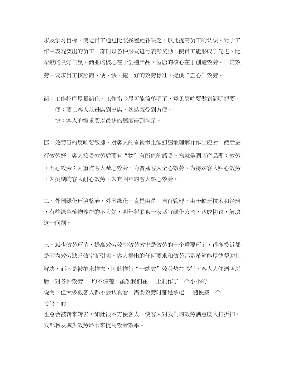 2023年前台工作计划书.docx_第3页