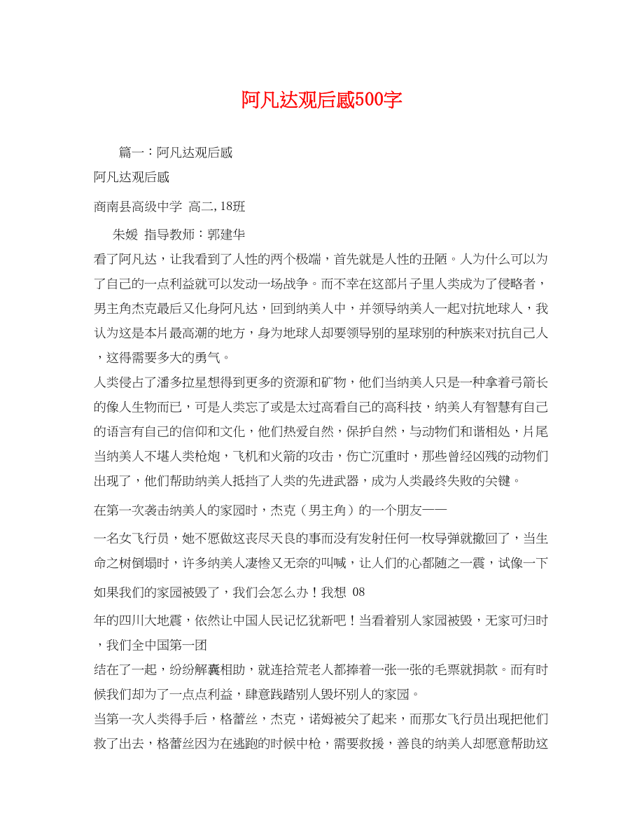 2023年阿凡达观后感500字.docx_第1页