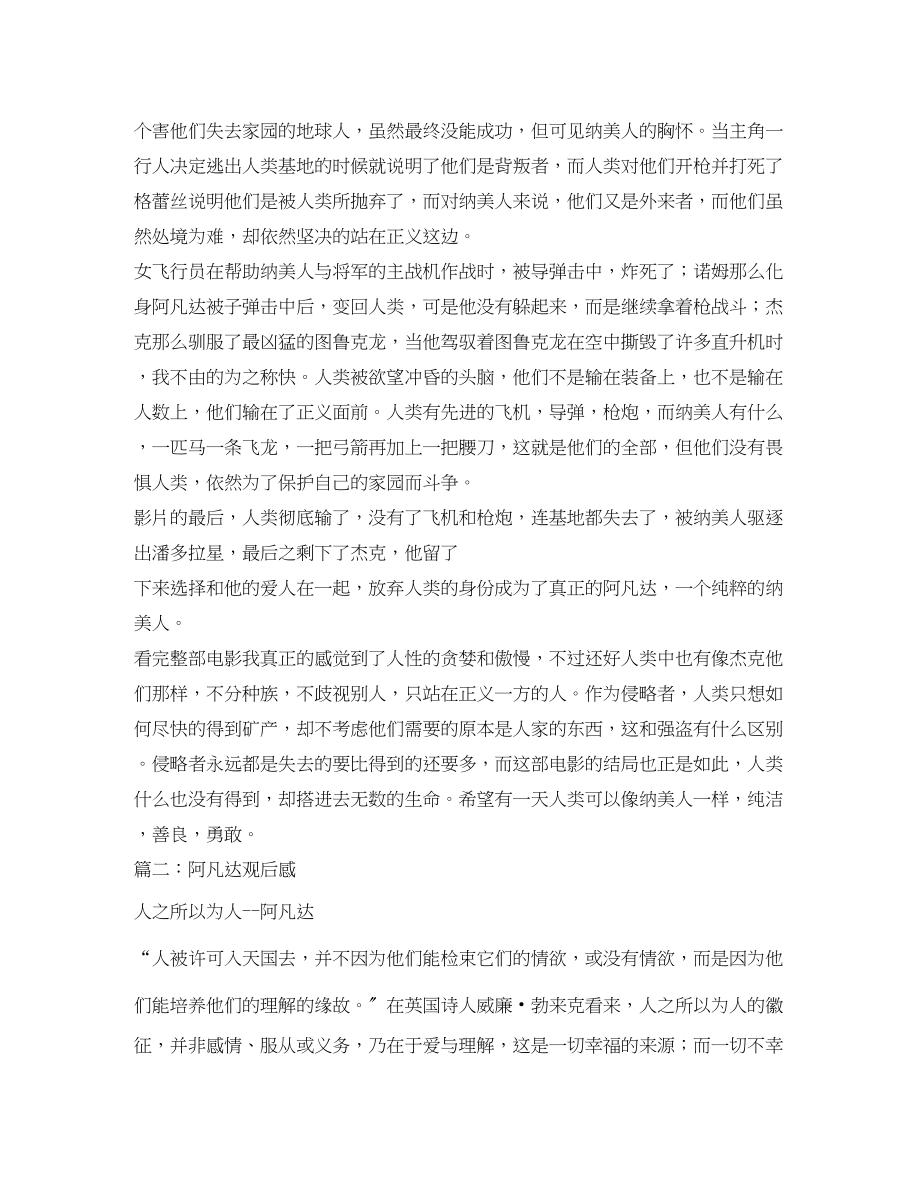 2023年阿凡达观后感500字.docx_第2页