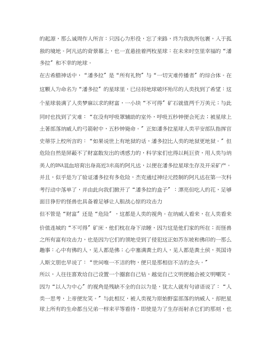 2023年阿凡达观后感500字.docx_第3页