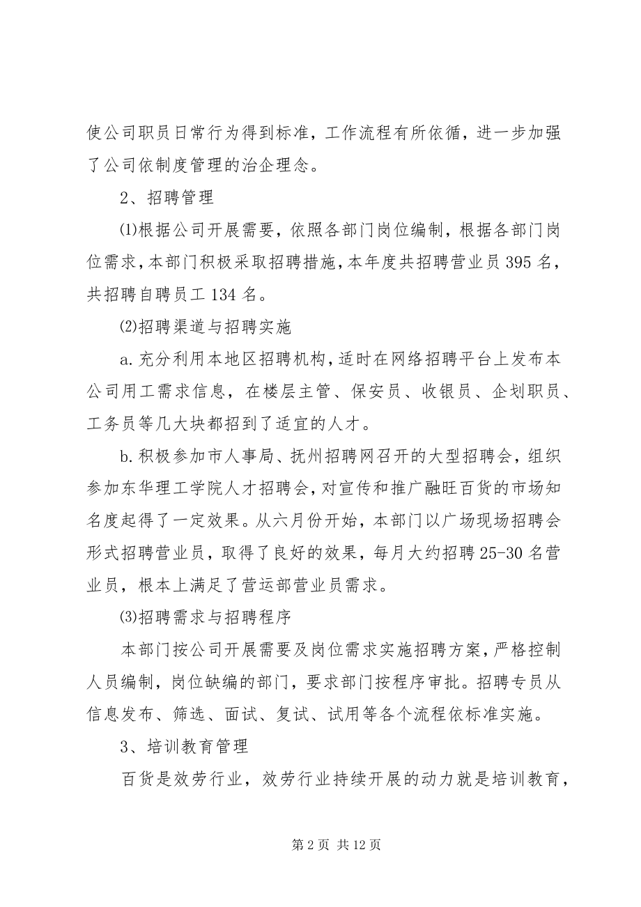 2023年行政人事部工作总结及工作计划2.docx_第2页