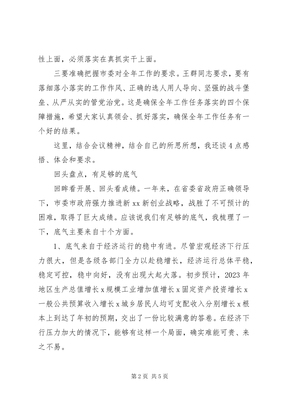 2023年市长市委经济工作会议致辞稿.docx_第2页