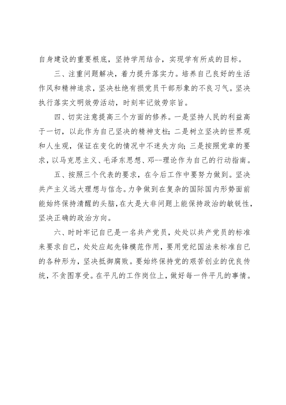 2023年党员创先争优个人剖析材料.docx_第2页