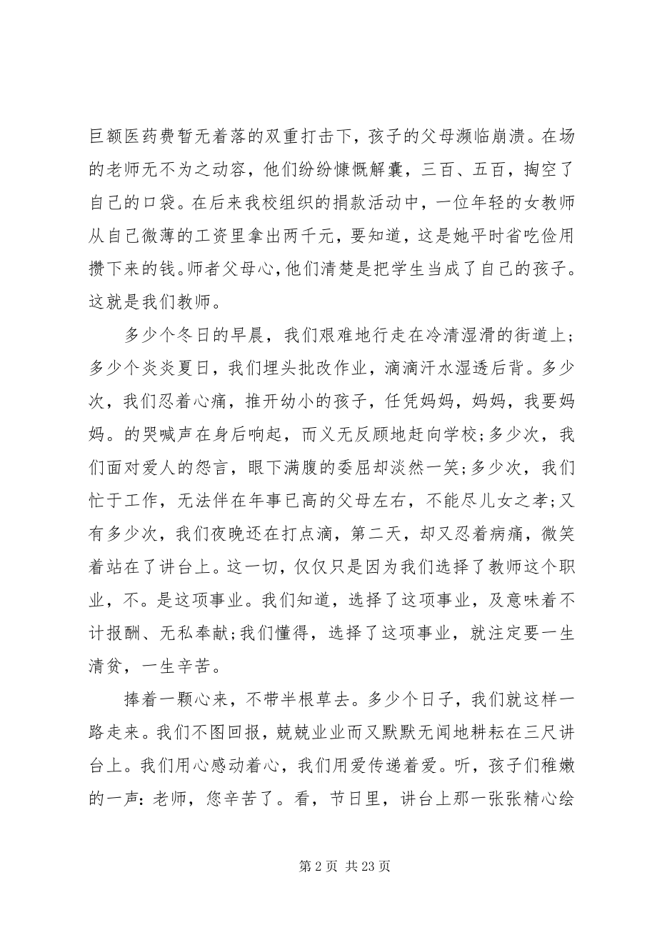 2023年廉洁奉公的演讲稿2.docx_第2页