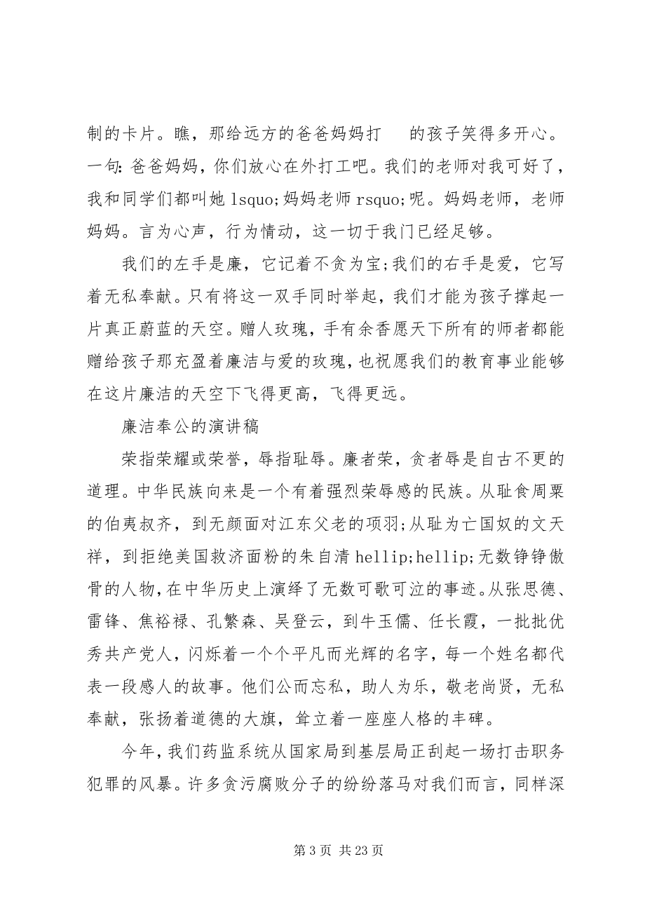 2023年廉洁奉公的演讲稿2.docx_第3页