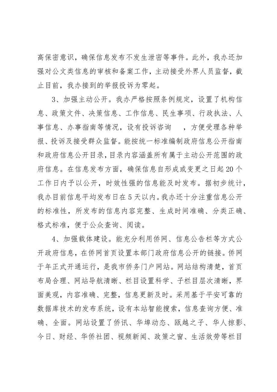 2023年党委侨务办工作年报.docx_第2页