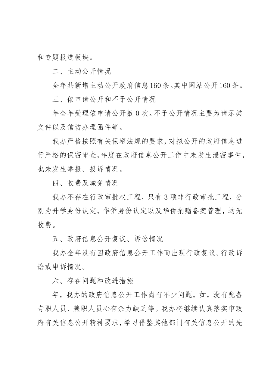 2023年党委侨务办工作年报.docx_第3页