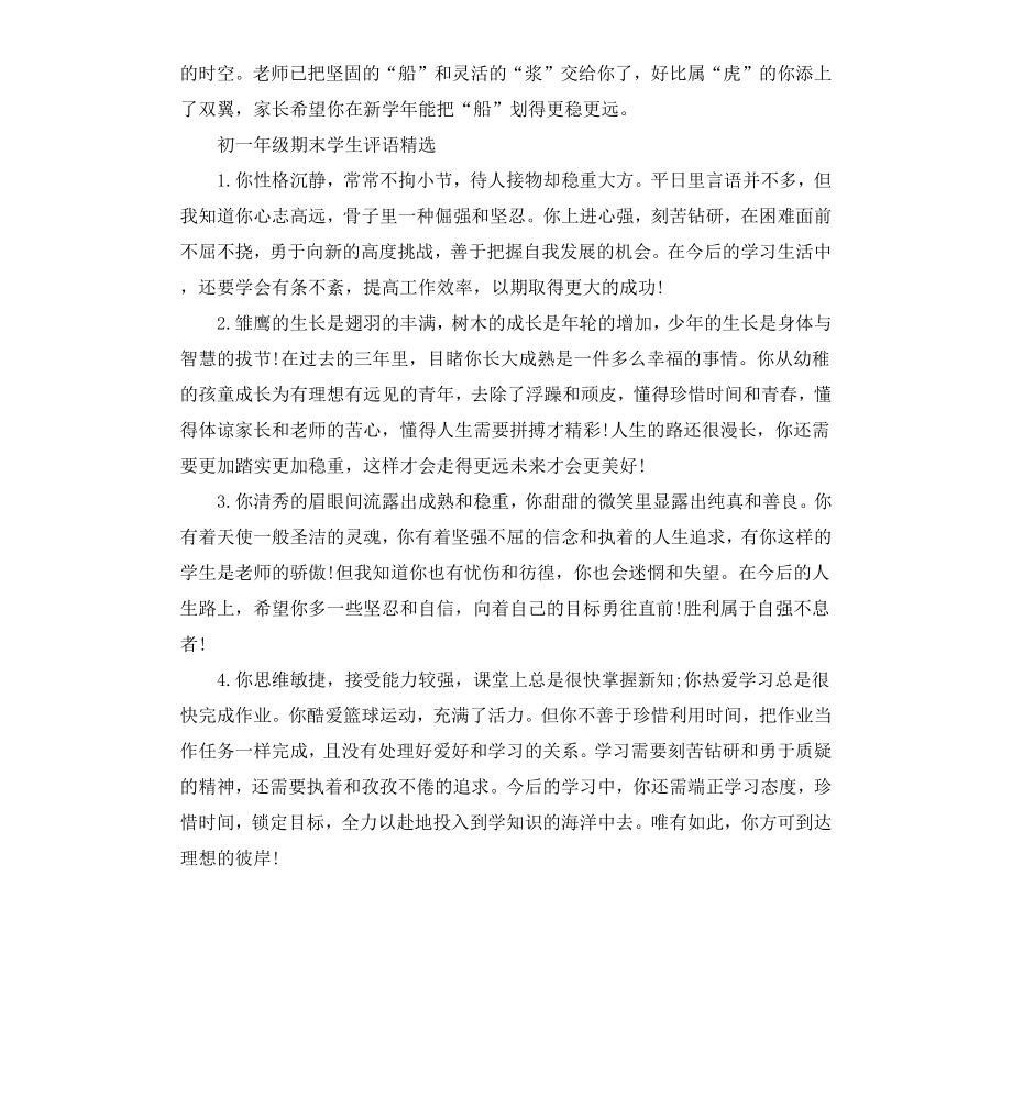 初一年级期末学生评语.docx_第3页