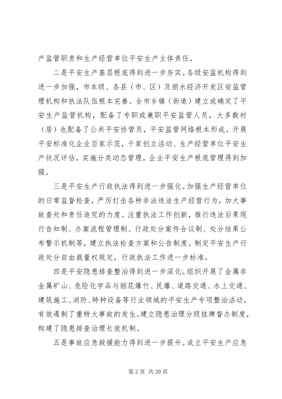 2023年安全生产会议的致辞稿.docx_第2页