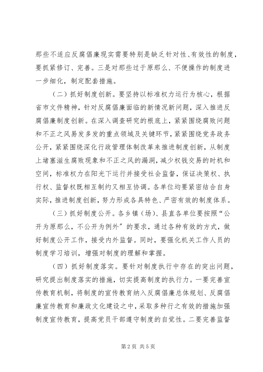 2023年监察局反腐倡廉安排意见.docx_第2页