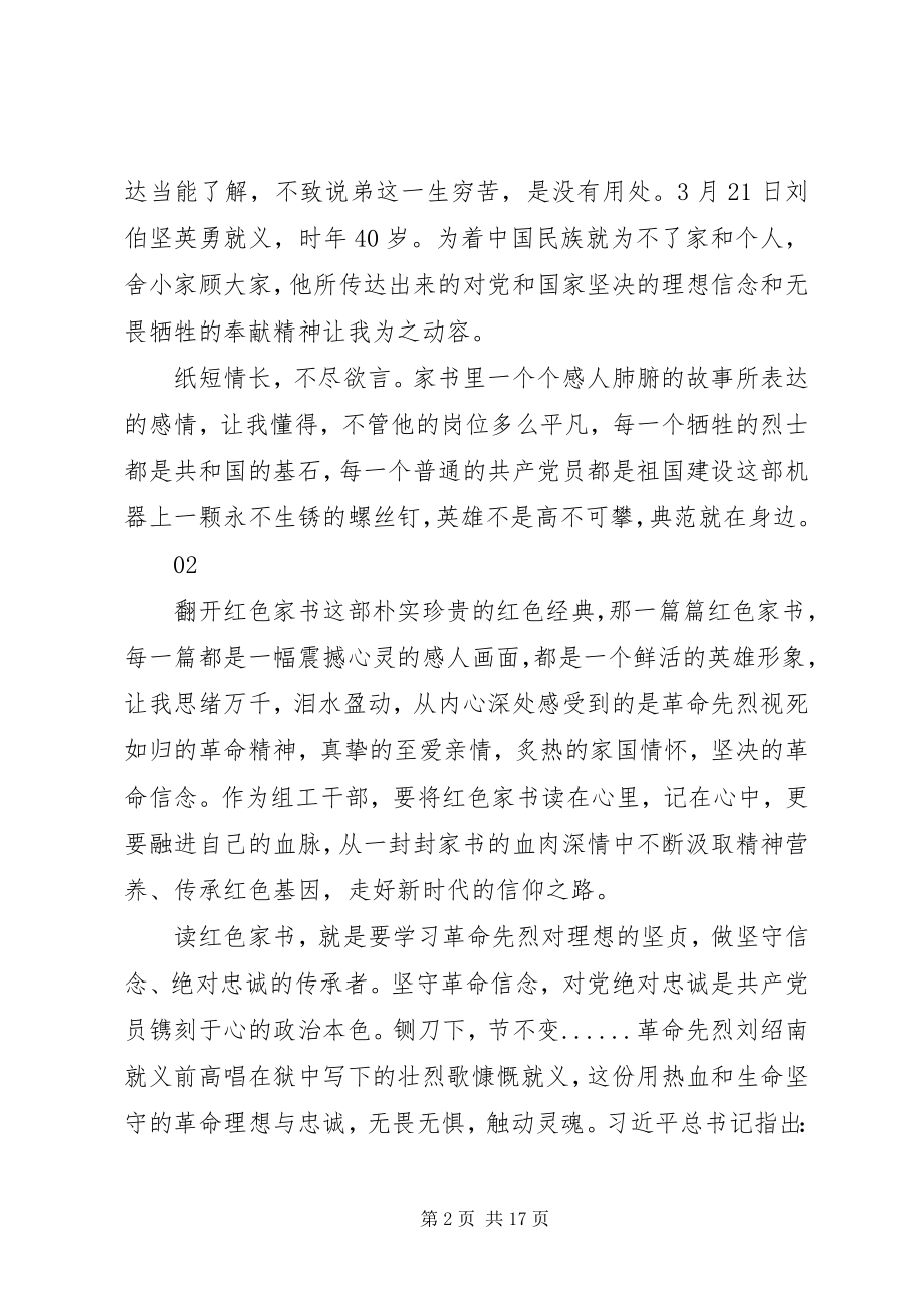 2023年《红色家书》读后感范文篇.docx_第2页