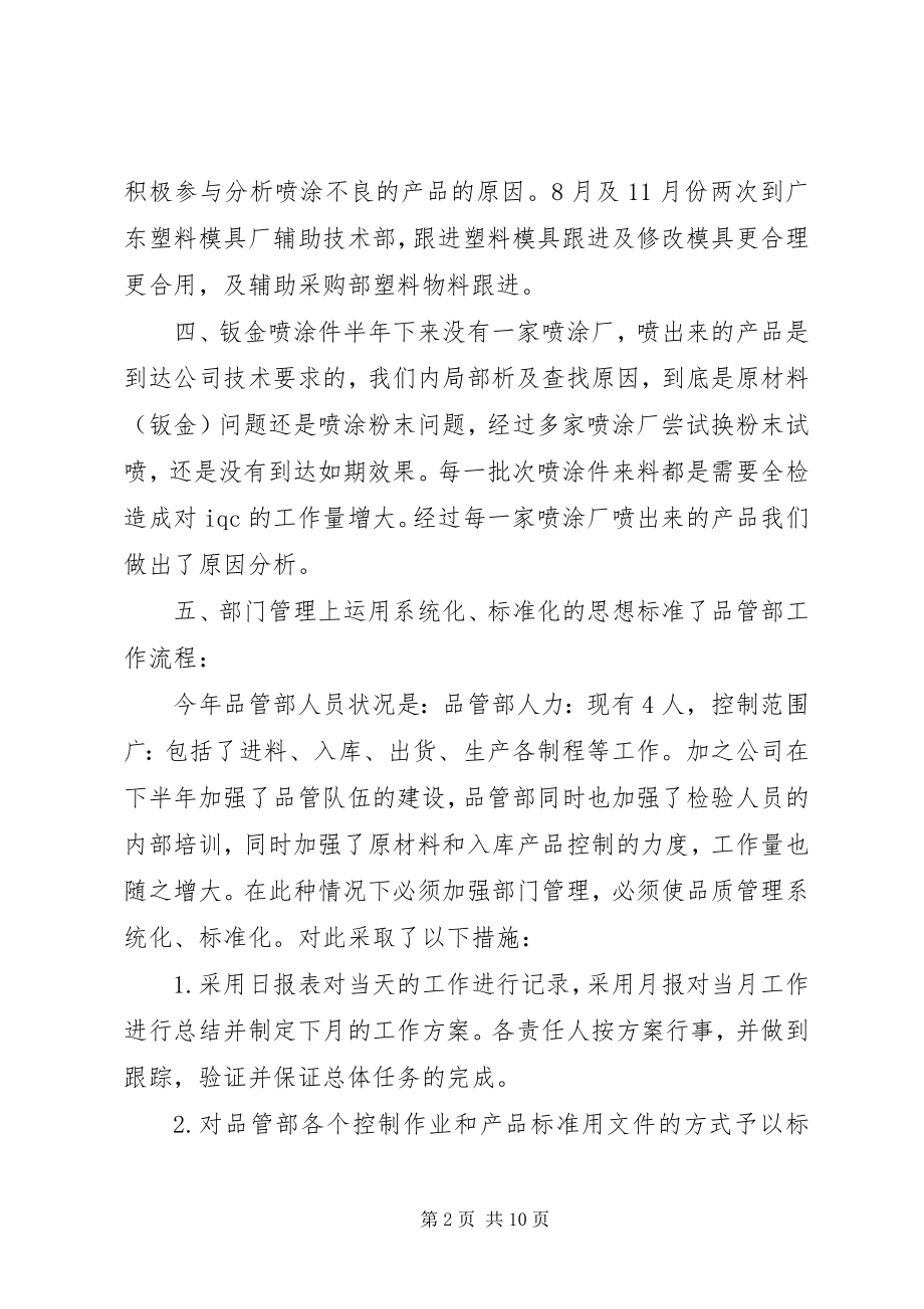 2023年品管部个人年终工作总结2.docx_第2页