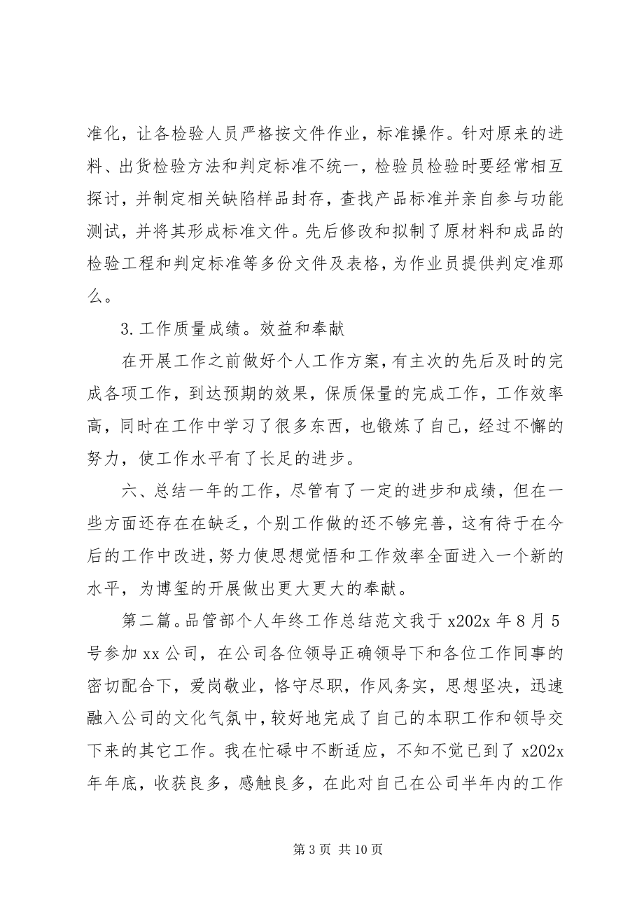 2023年品管部个人年终工作总结2.docx_第3页