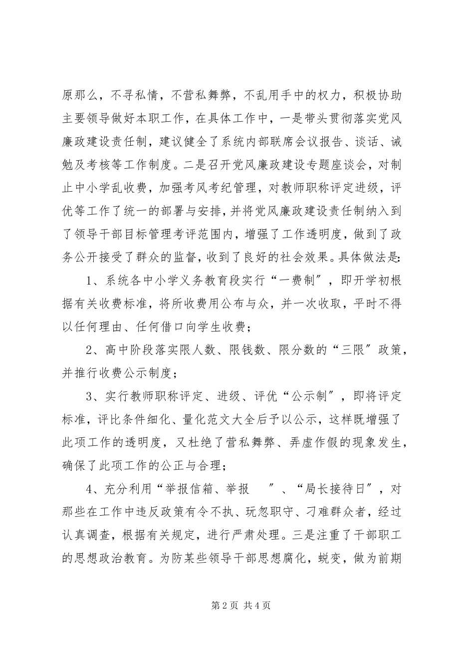 2023年教育局局长廉洁从政工作总结.docx_第2页