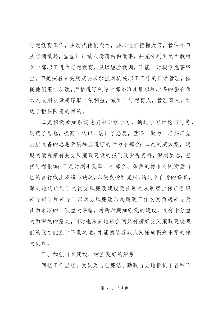 2023年教育局局长廉洁从政工作总结.docx_第3页